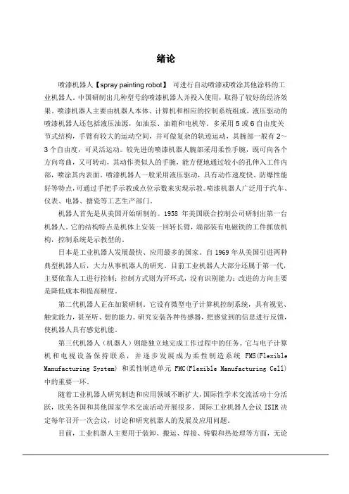 喷漆机器人小臂设计方案