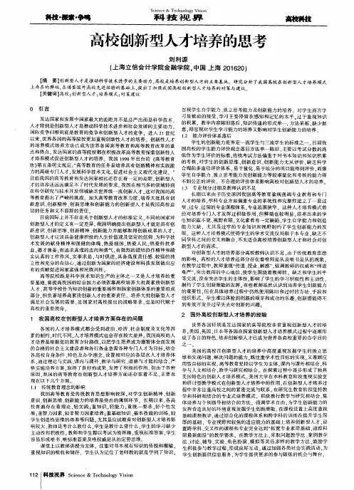 高校创新型人才培养的思考