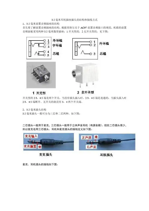 3.5毫米耳机插座接线方式