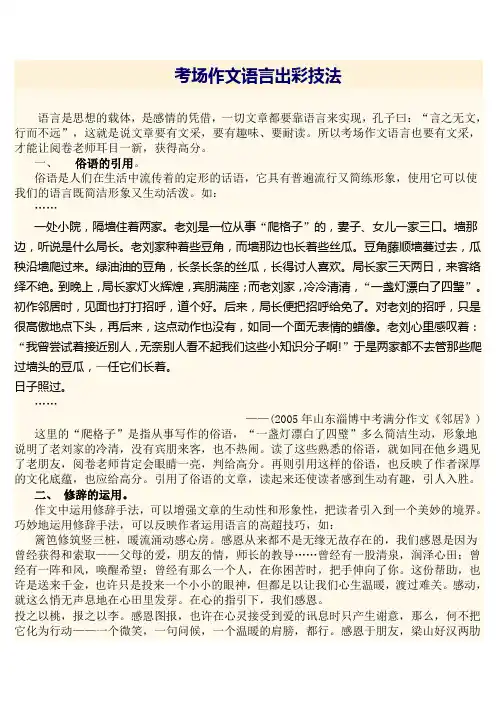 考场作文语言出彩技法