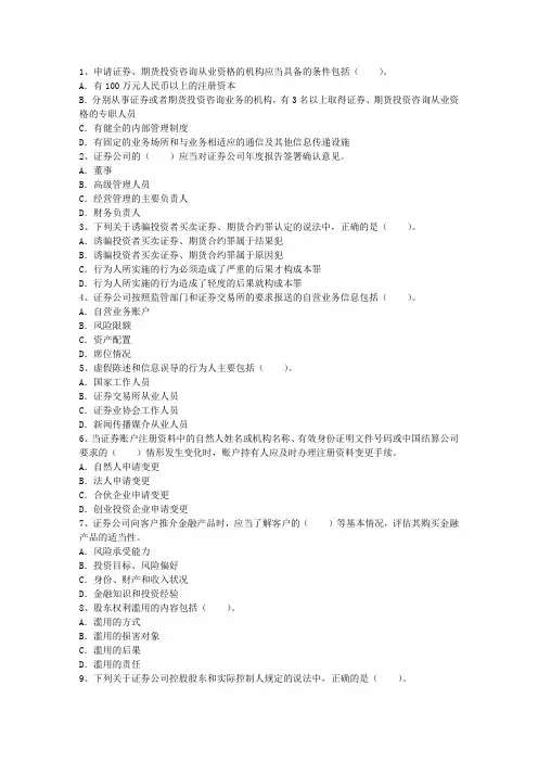 2015年证券入门执业证书申请要求考试技巧重点