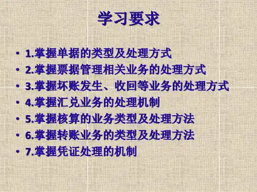 会计信息系统往来账款核算与管理7375
