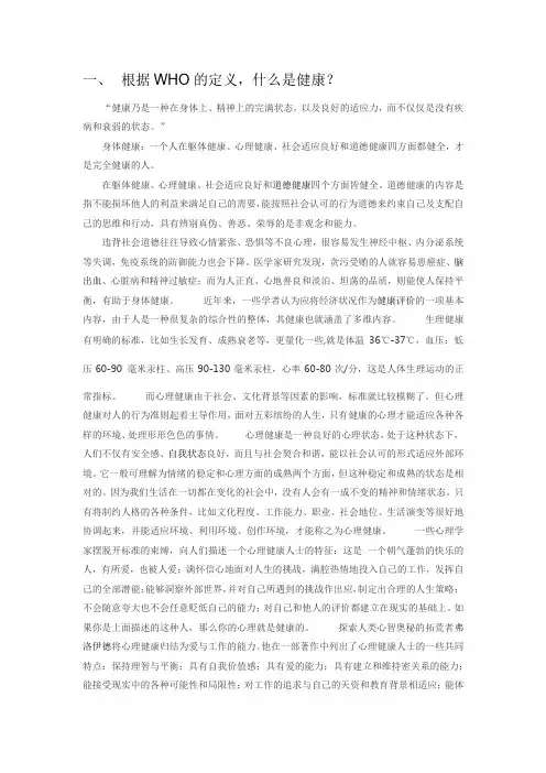 根据WHO的定义,什么是健康？
