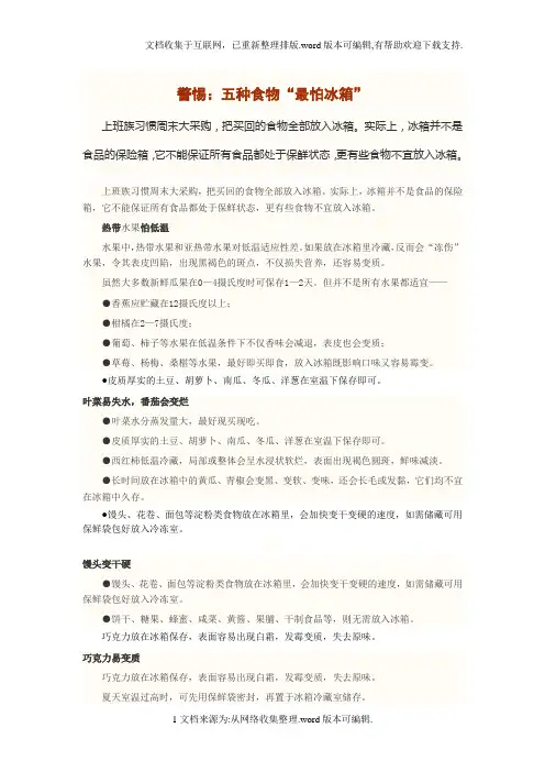 警惕：五种食物“最怕冰箱”