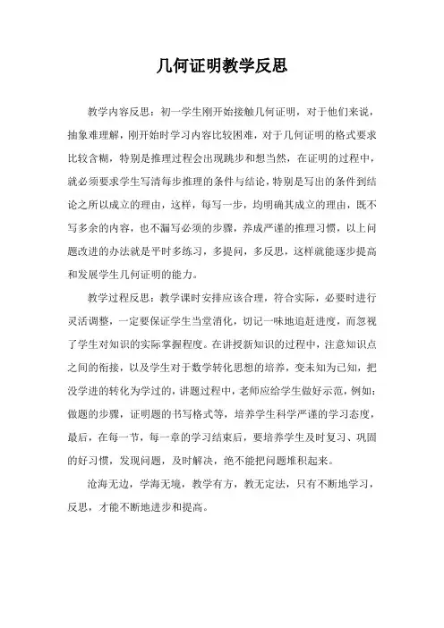 几何证明教学反思