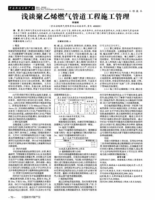浅谈聚乙烯燃气管道工程施工管理