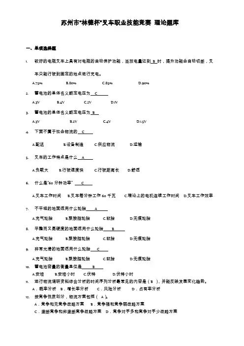 叉车比赛理论题库