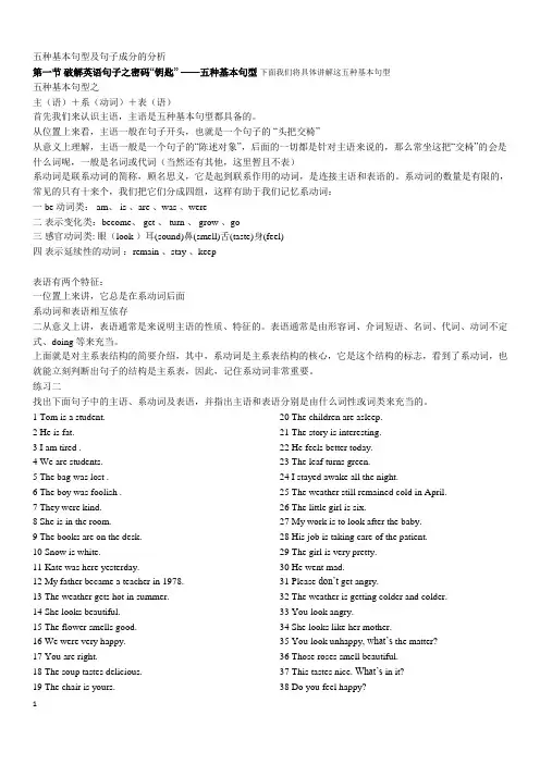 初中英语专题一句子成分分析(学生版)