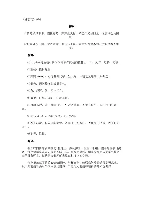 《蝶恋花》柳永