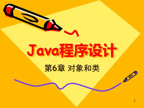 java语言程序设计基础篇(第八版)课件第06章对象和类.pptx