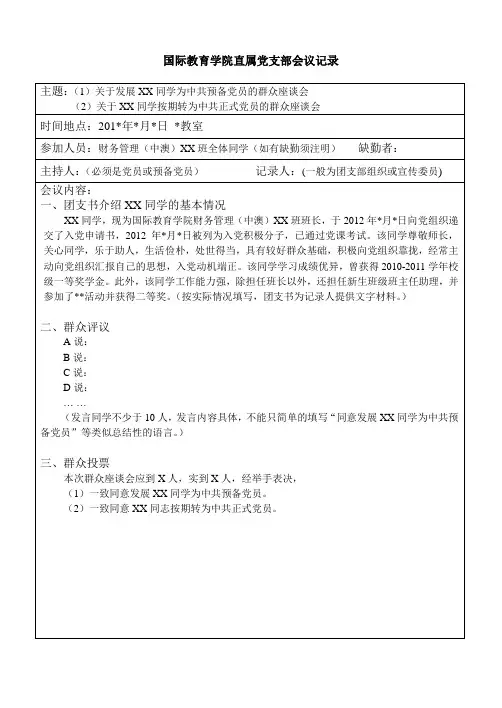 入党群众座谈会会议记录模板