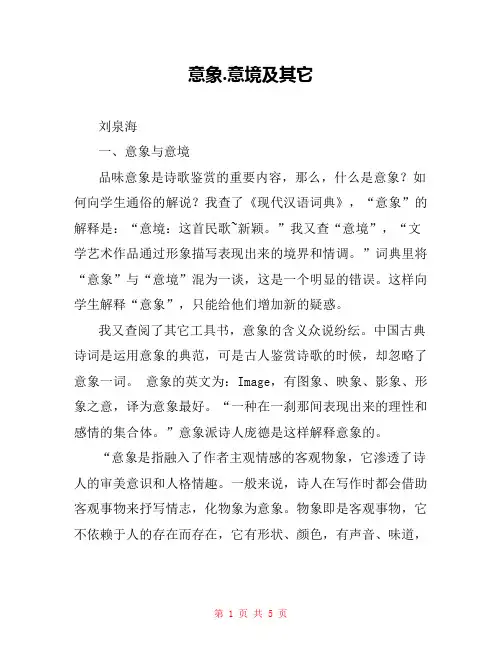 意象.意境及其它 
