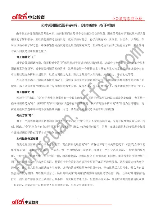公务员面试高分必看：剑走偏锋 奇正相辅