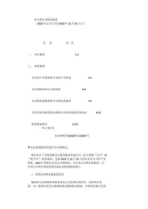 审计报告及财务报表