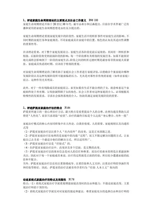 家庭社会工作 整理版三大理论