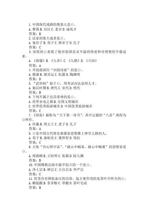 2019导游资格考试《基础知识》测试题3