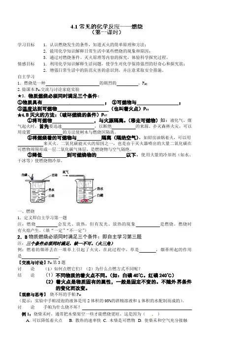 沪教版化学-九年级上册第四章 认识化学变化《第一节 常见的化学反应——燃烧》学案