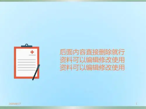 胃癌的药物治疗PPT课件