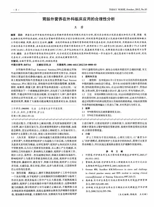 胃肠外营养在外科临床应用的合理性分析