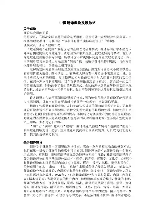 中国翻译理论史