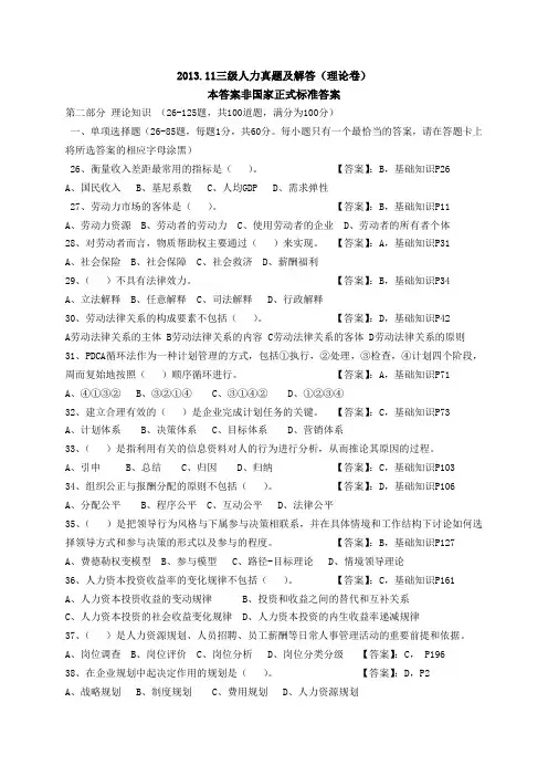 2013年11月人力资源管理师三级考题