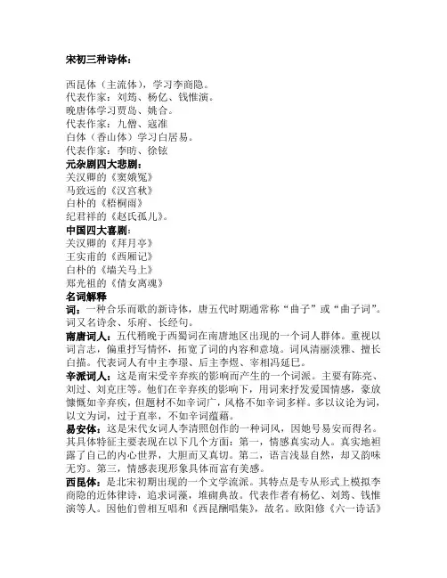 中国古代文学史复习 2