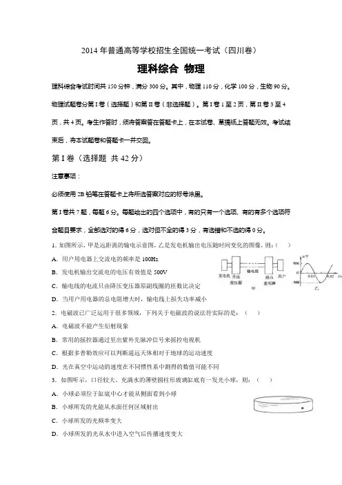 2014四川高考物理试题及答案