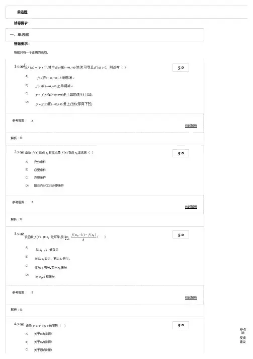《高等数学1》第1阶段在线作业答案