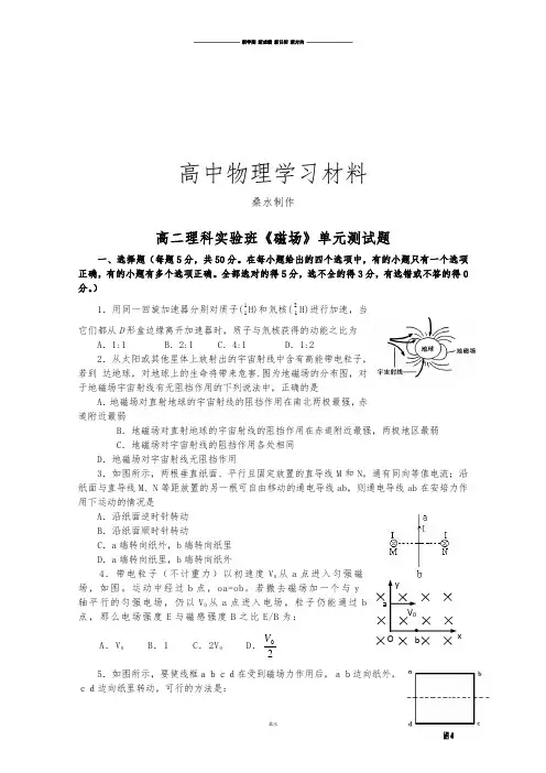 人教版高中物理选修3-1高二理科实验班《磁场》单元测试题.docx