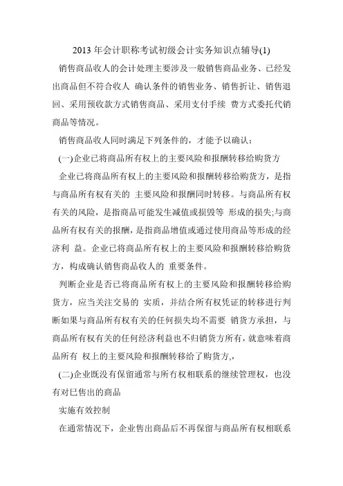 2013年会计职称考试初级会计实务知识点辅导(1)