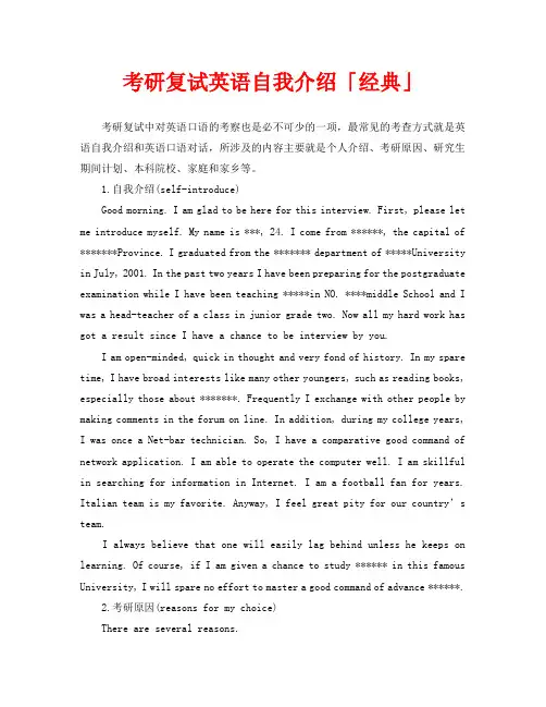 考研复试英语自我介绍「经典」