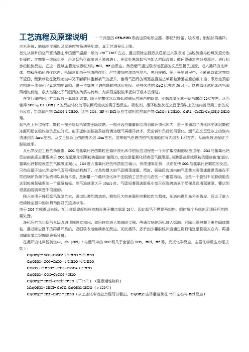 干法脱硫-工艺流程及原理说明
