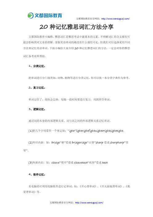 20种记忆雅思词汇方法分享