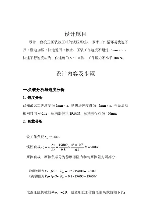 液压说明书