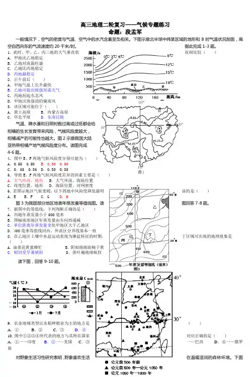 高三地理二轮复习气候专题练习命题段孟军_3