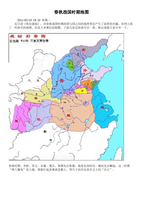 春秋战国时期地图 2
