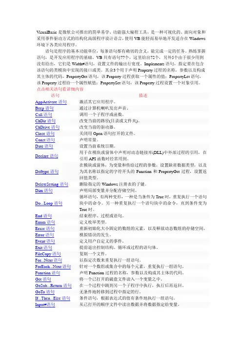 vb语句大全