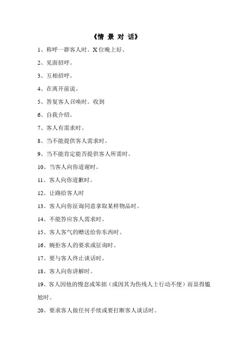 情景对话