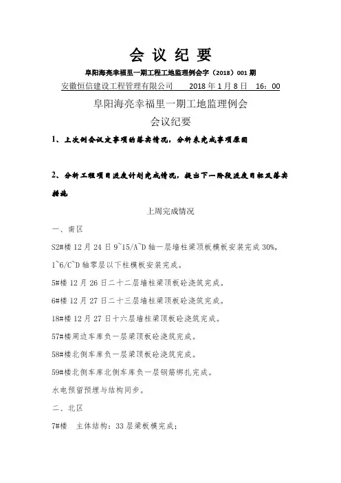 会 议 纪 要29期
