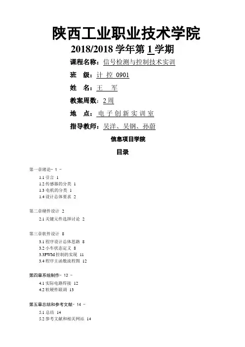 循迹小车评测报告
