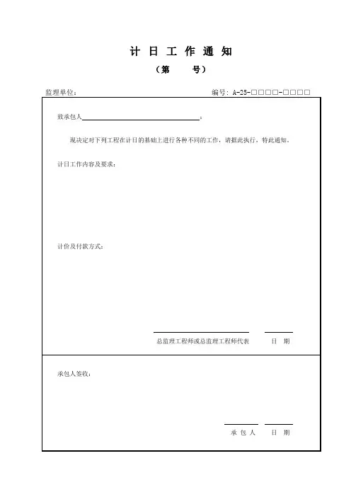 计日工作通知