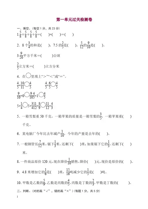 【精选】人教版六年级上册数学第一单元过关检测卷.docx