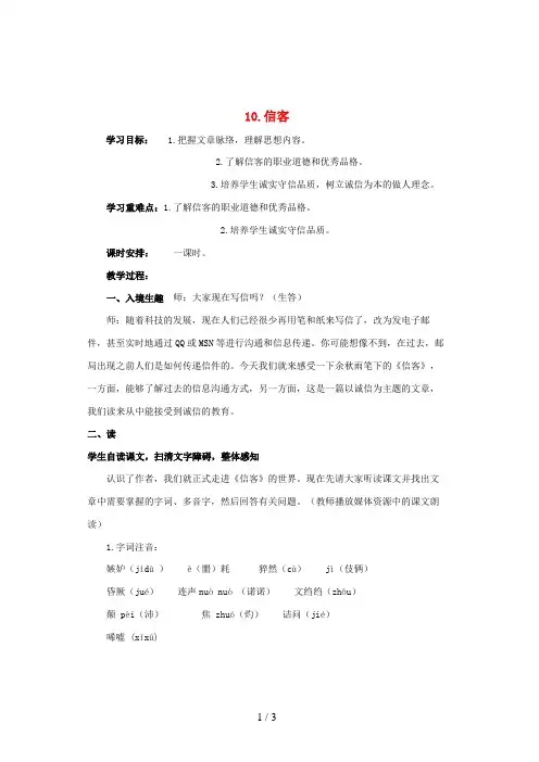 八年级语文上册第2单元第10课《信客》精品教案新人教版