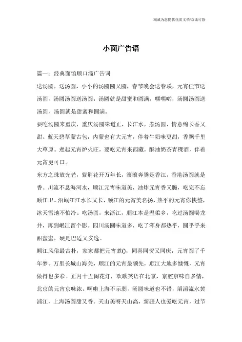 小面广告语