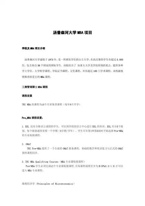 汤普森河大学MBA项目介绍