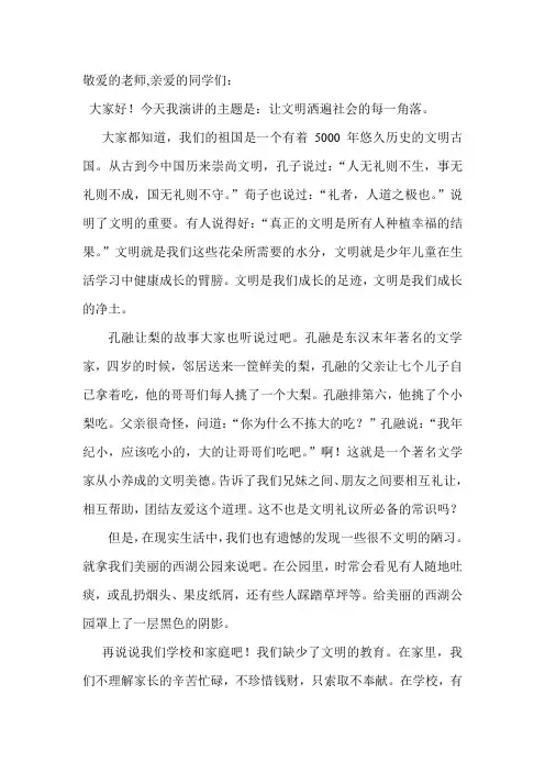 小学生演讲稿