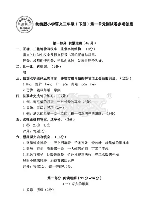 统编版小学语文三年级下册答案