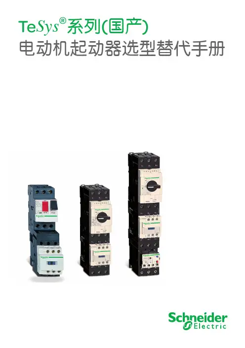 施耐德接触器