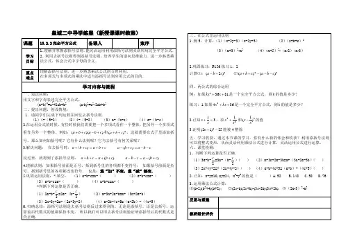 15.2.2完全平方公式2教学案