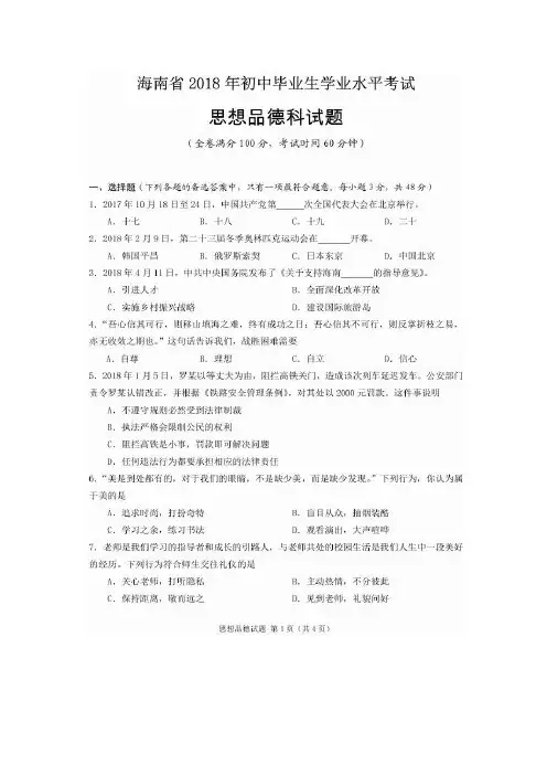 海南省2018年中考政治(高清图片版,含答案)